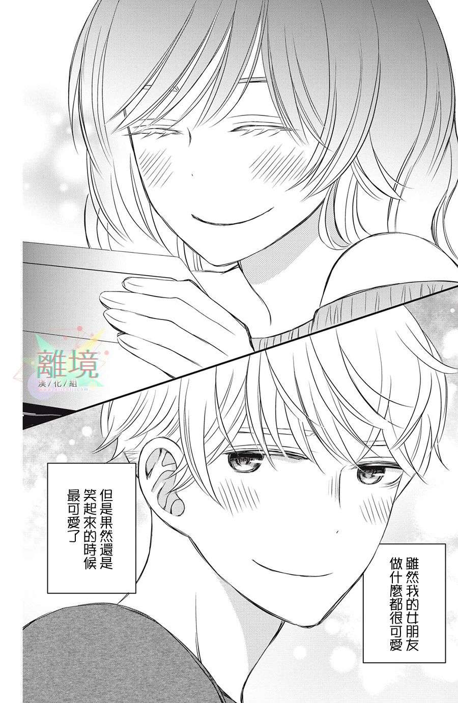 竹马是别扭黑道第13话