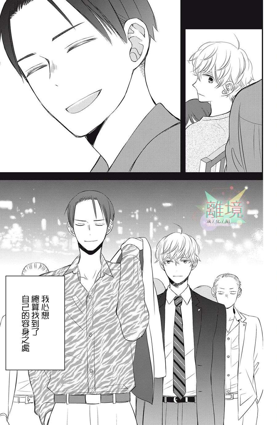 竹马是别扭黑道第13话