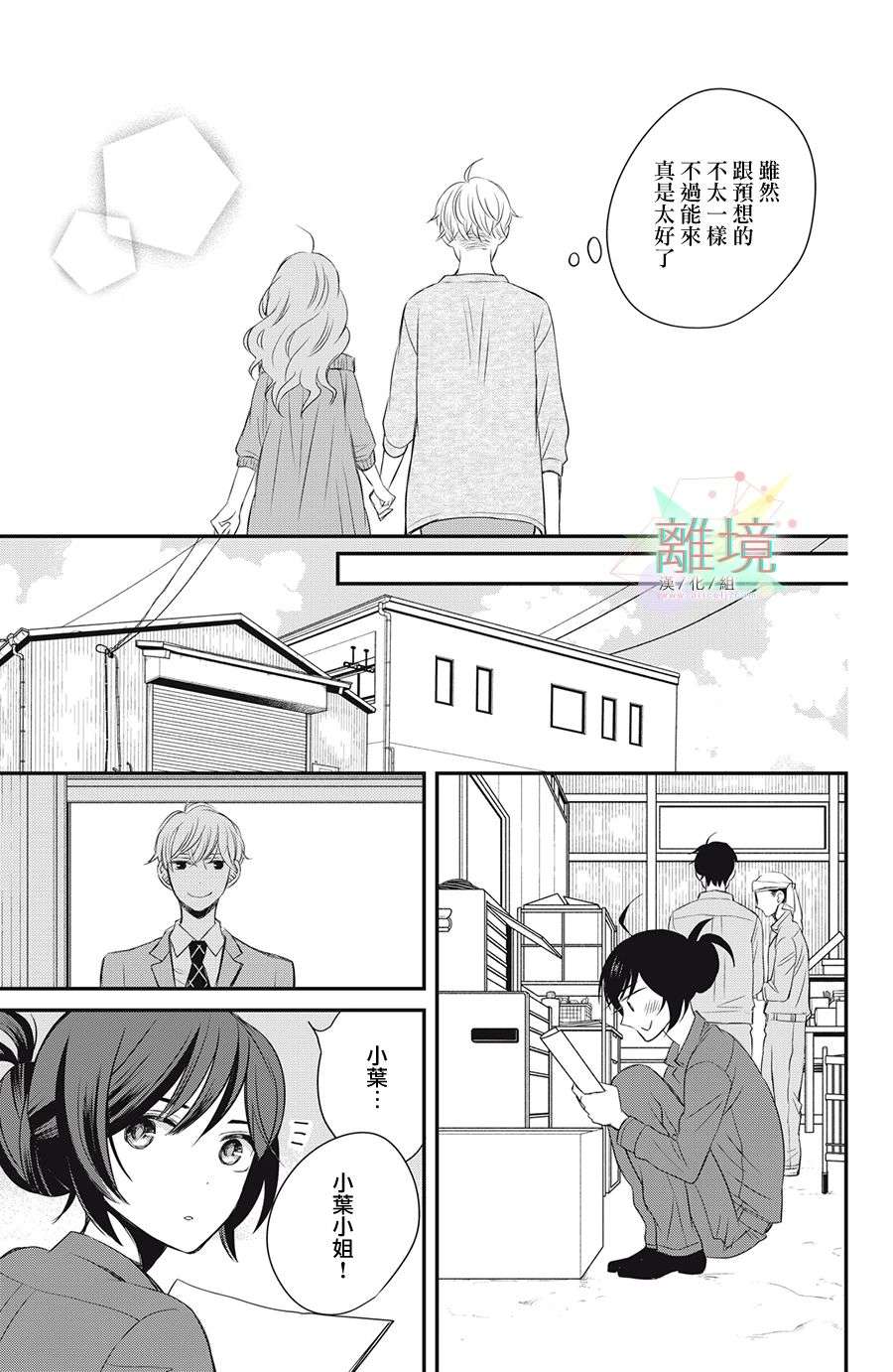 竹马是别扭黑道第13话