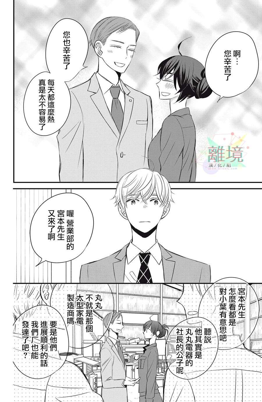 竹马是别扭黑道第13话