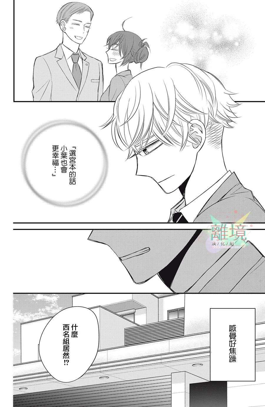 竹马是别扭黑道第13话