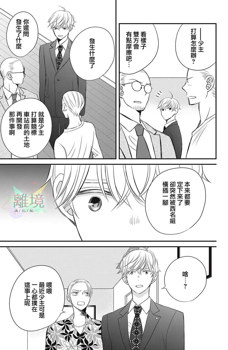 竹马是别扭黑道第13话