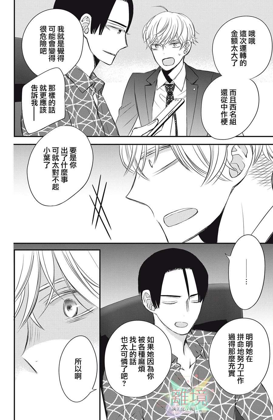 竹马是别扭黑道第13话