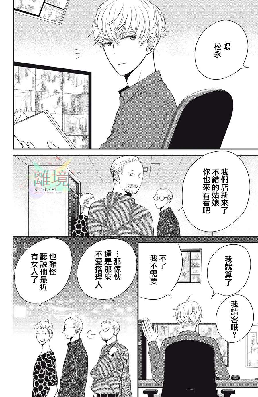 竹马是别扭黑道第13话