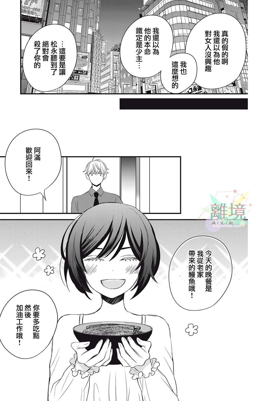 竹马是别扭黑道第13话