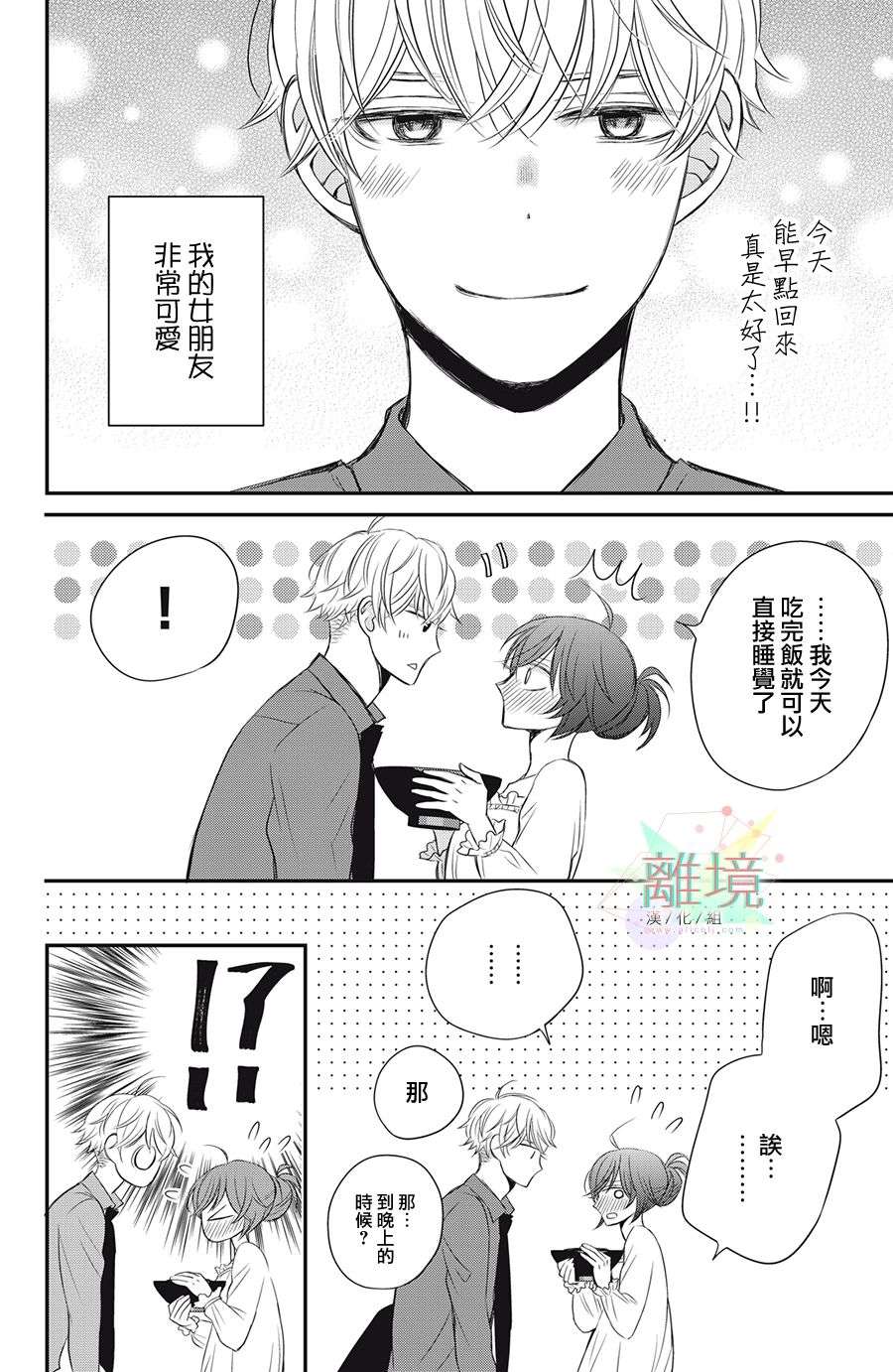 竹马是别扭黑道第13话