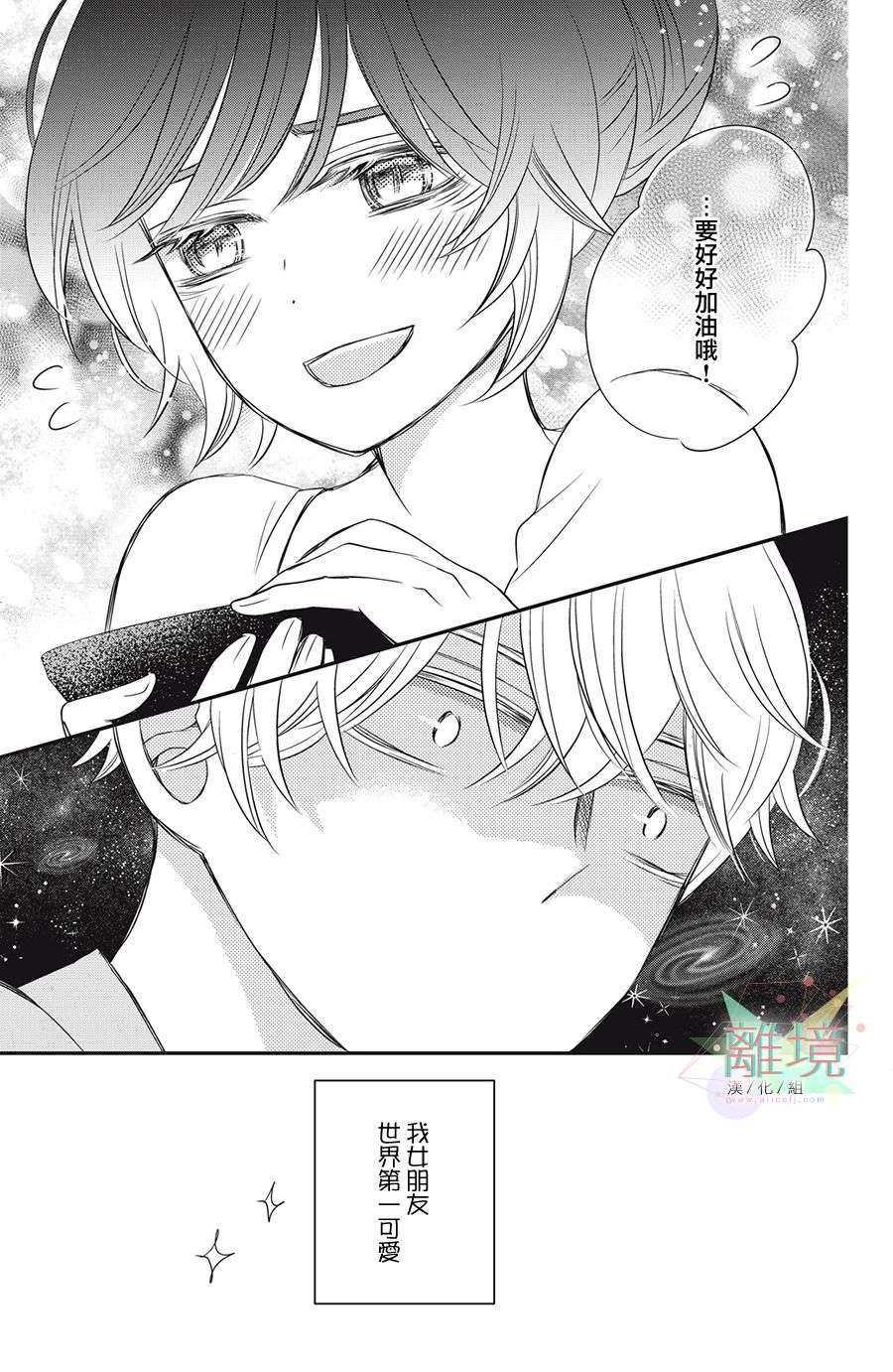 竹马是别扭黑道第13话