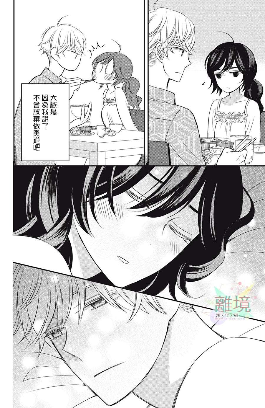 竹马是别扭黑道第13话