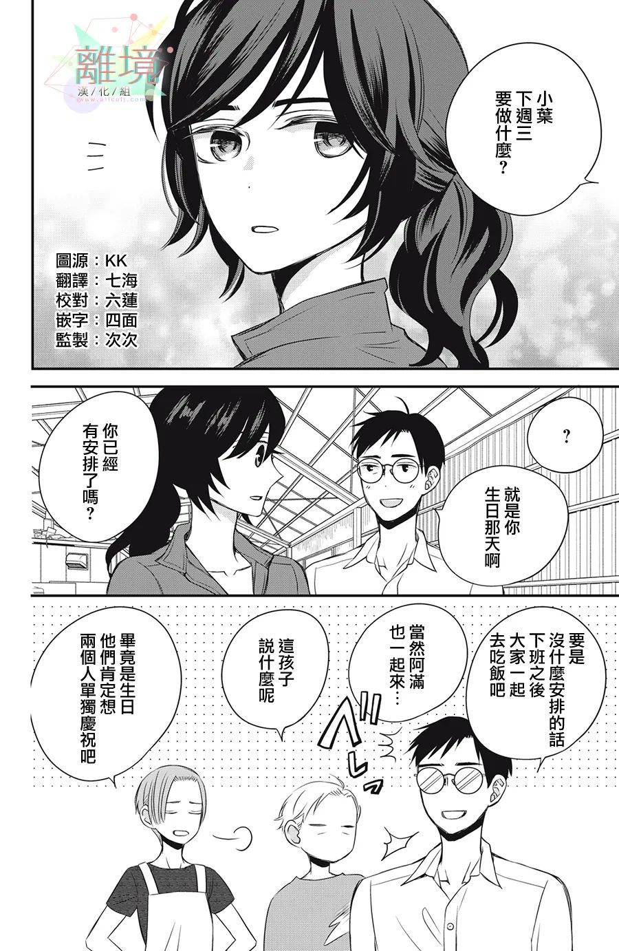 竹马是别扭黑道第14话