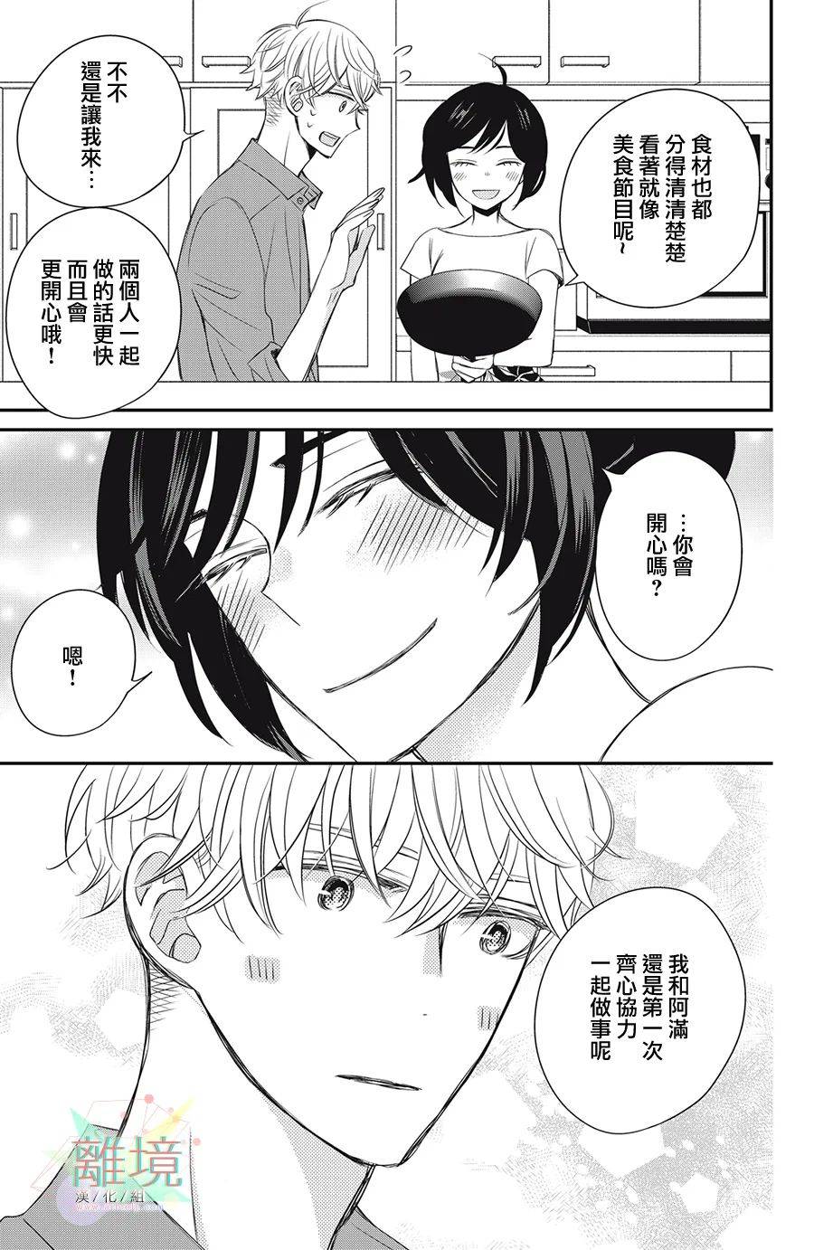 竹马是别扭黑道第14话