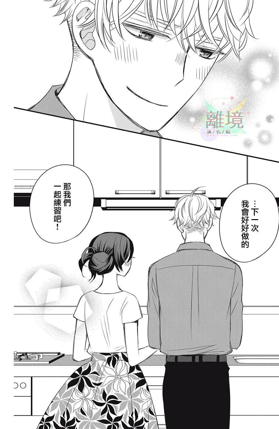 竹马是别扭黑道第14话