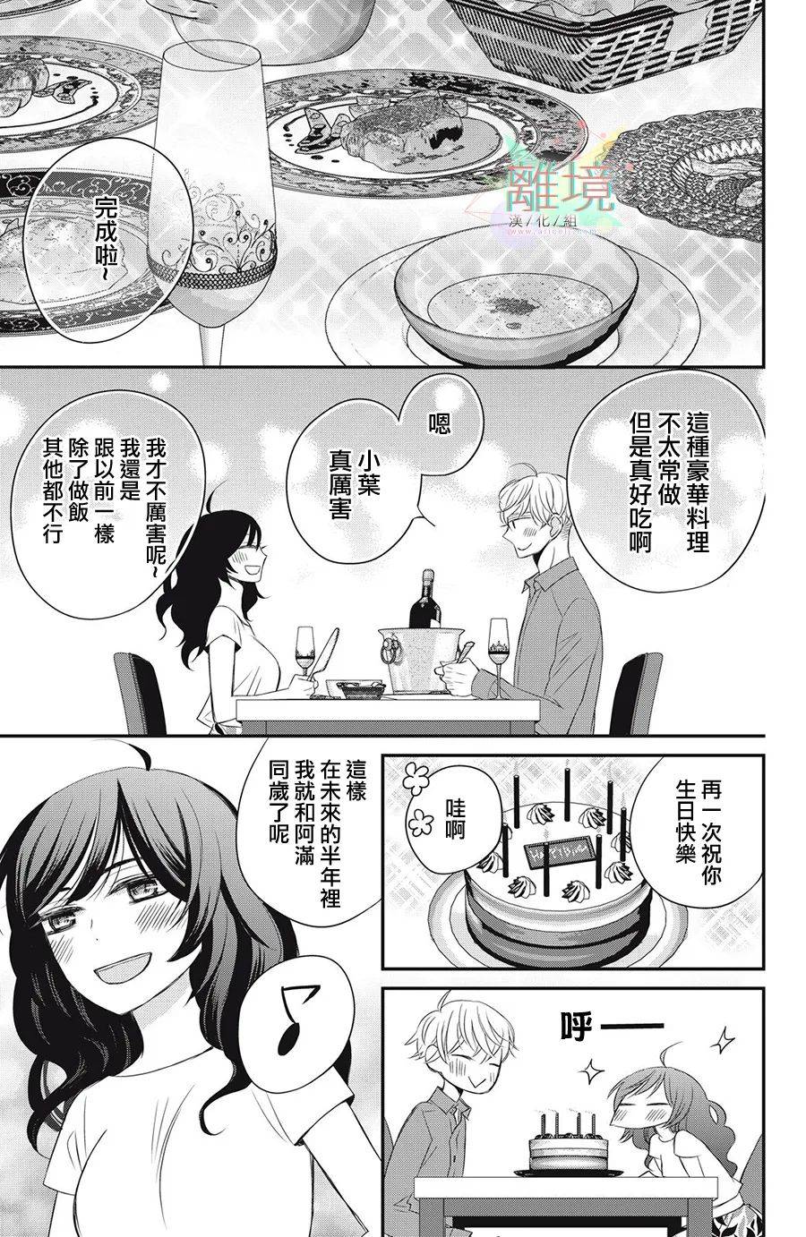 竹马是别扭黑道第14话