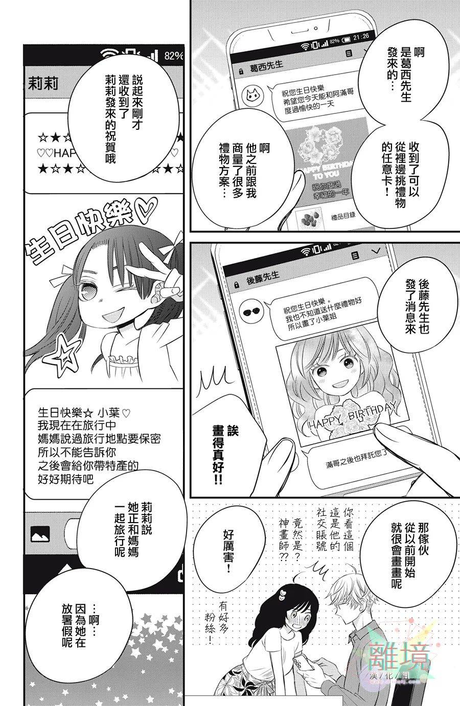 竹马是别扭黑道第14话