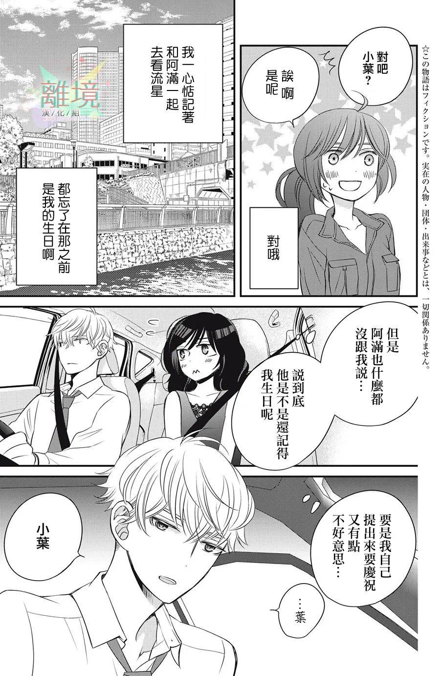 竹马是别扭黑道第14话