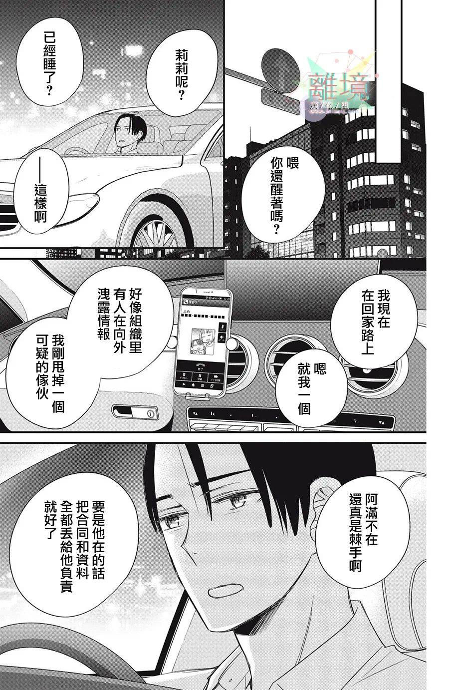 竹马是别扭黑道第14话