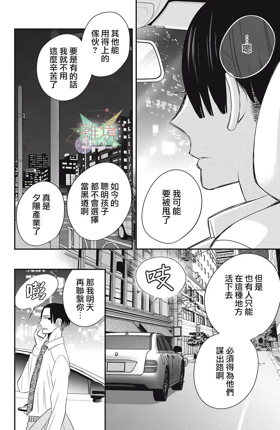 竹马是别扭黑道第14话