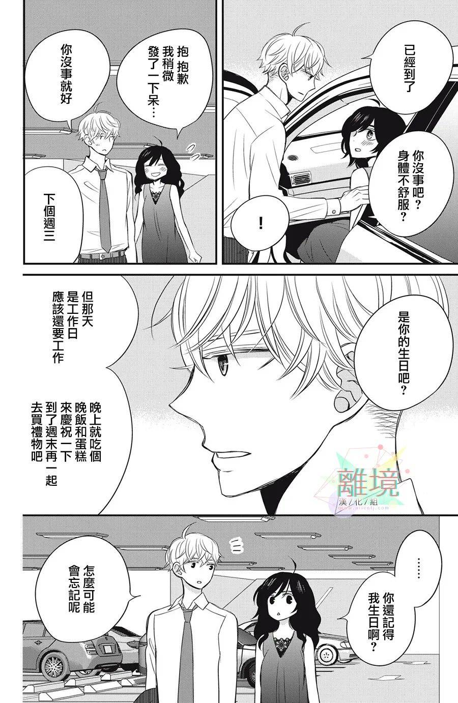 竹马是别扭黑道第14话