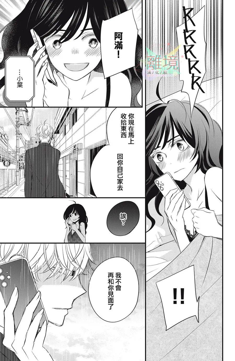 竹马是别扭黑道第14话
