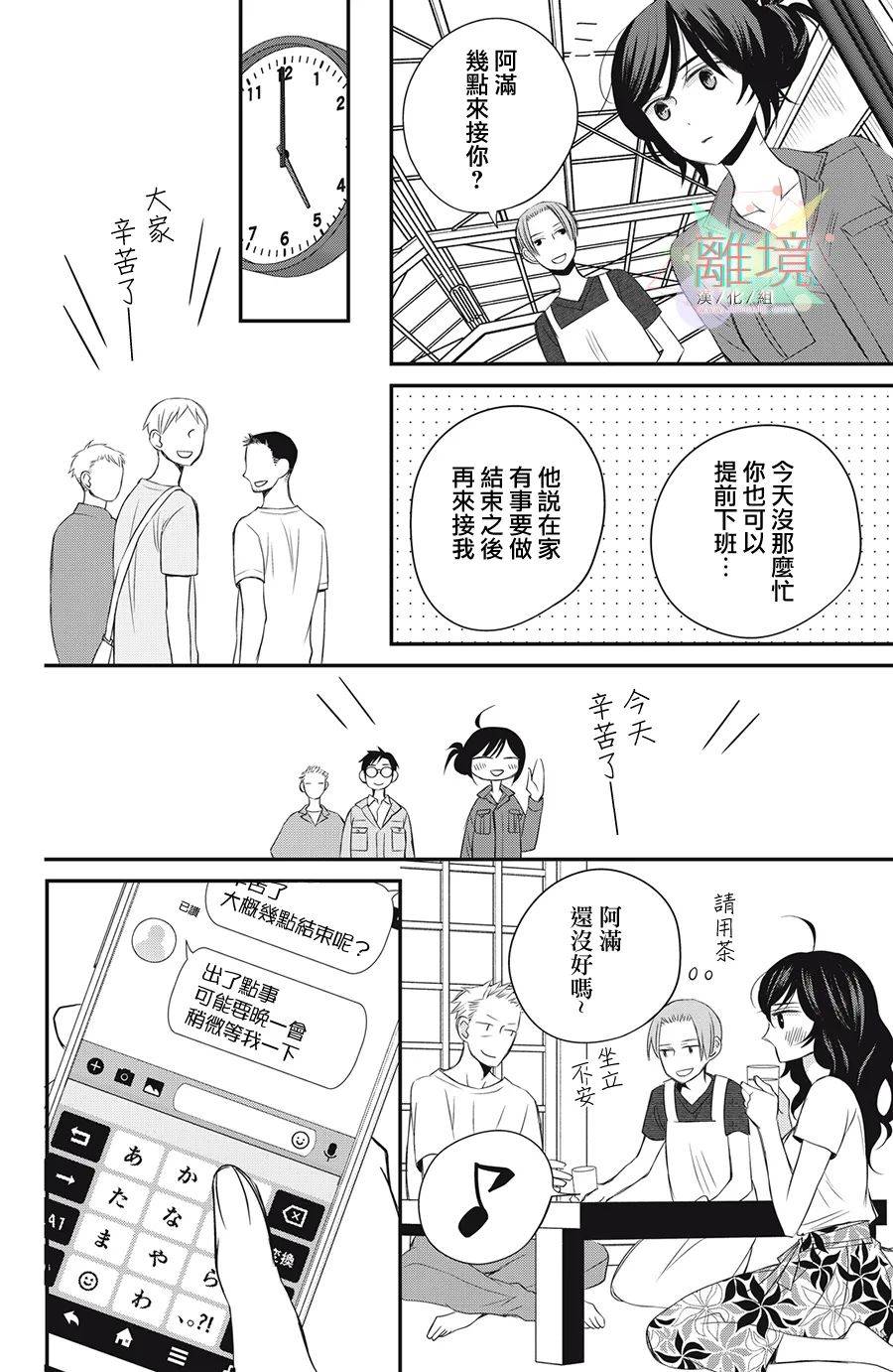 竹马是别扭黑道第14话