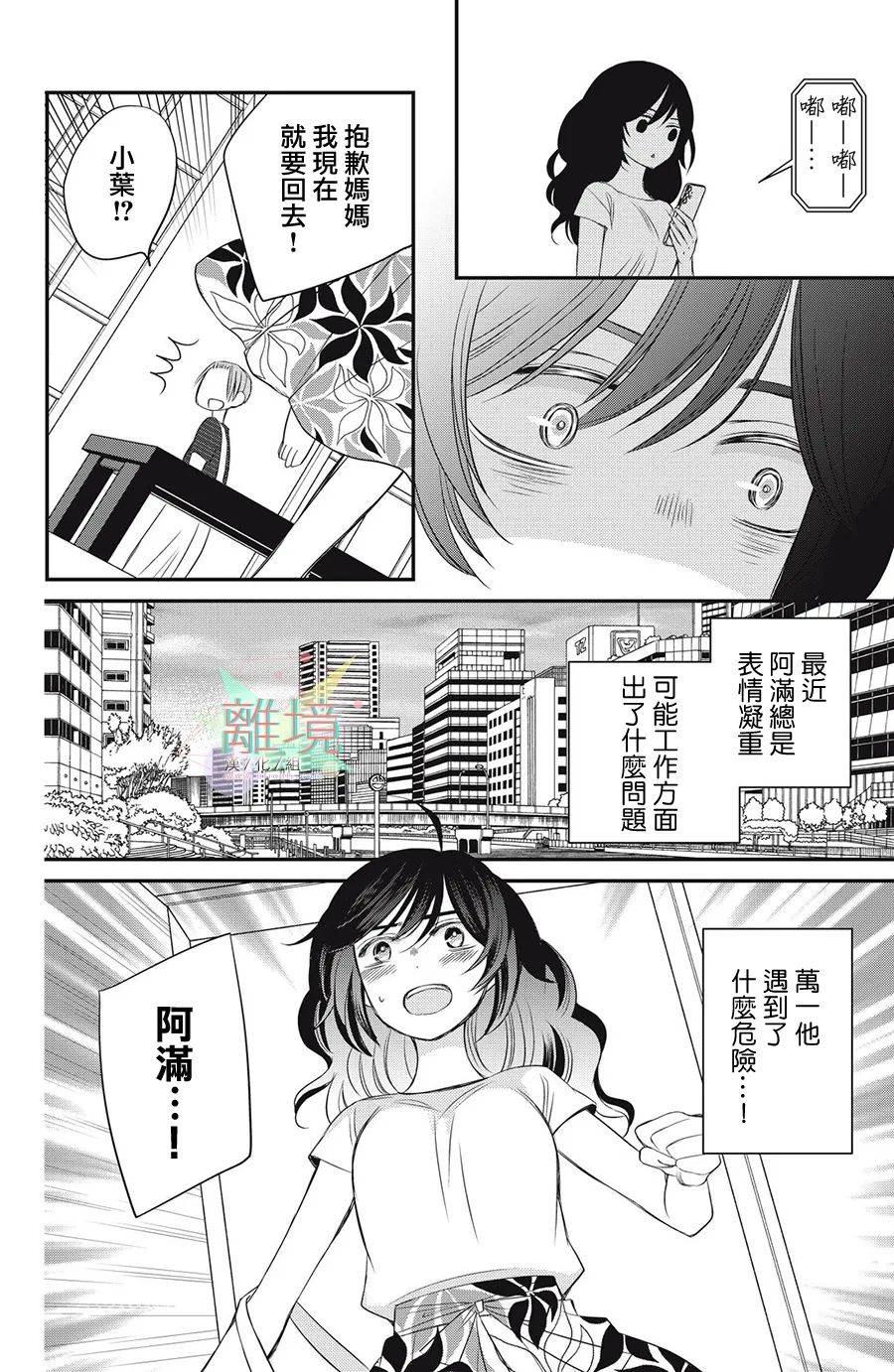 竹马是别扭黑道第14话