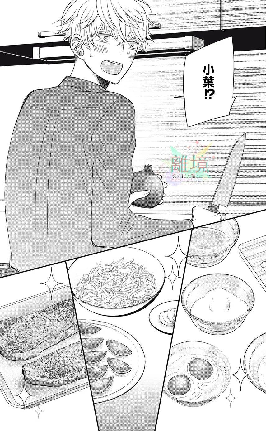 竹马是别扭黑道第14话