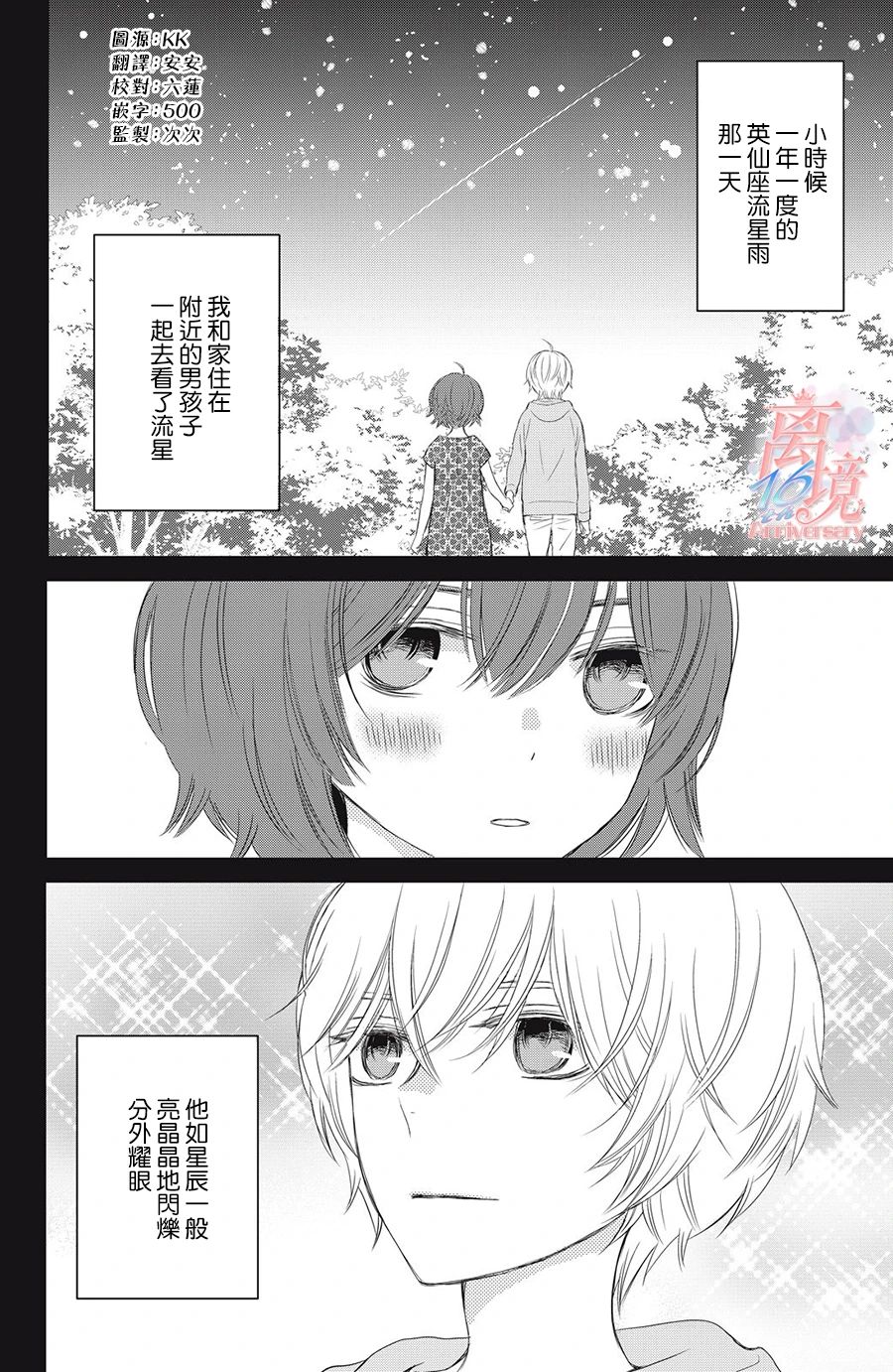 竹马是别扭黑道第01话