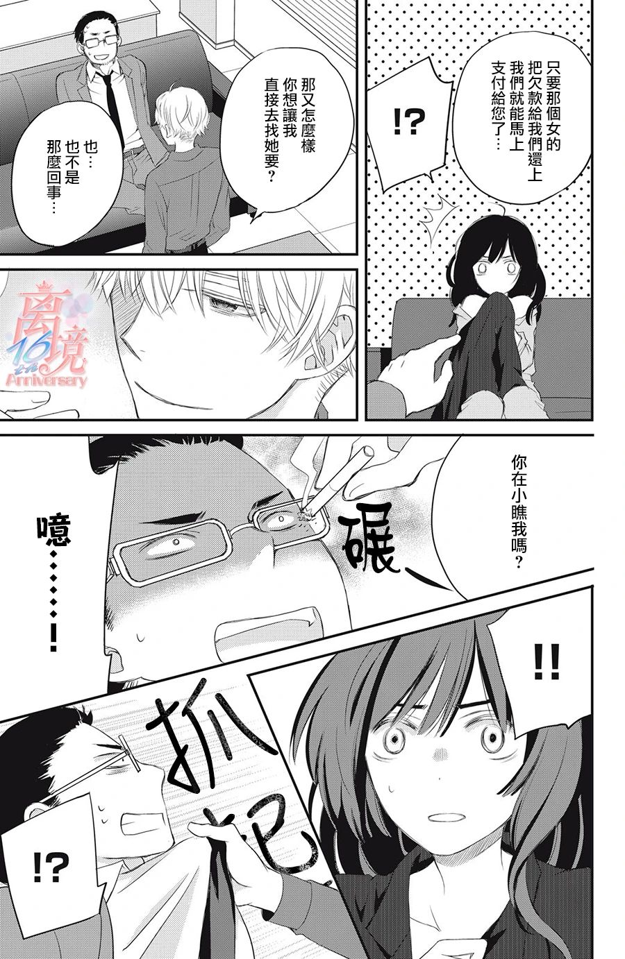 竹马是别扭黑道第01话