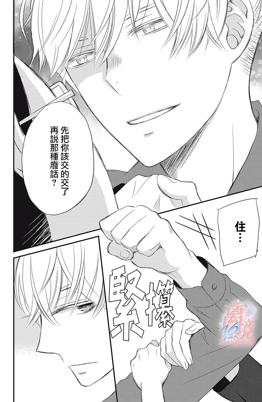竹马是别扭黑道第01话