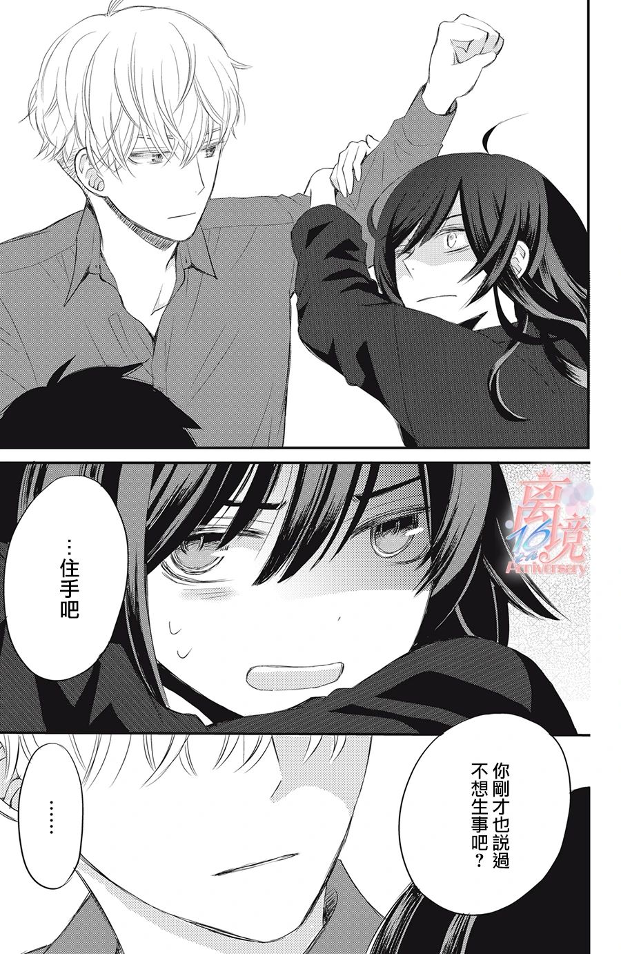 竹马是别扭黑道第01话