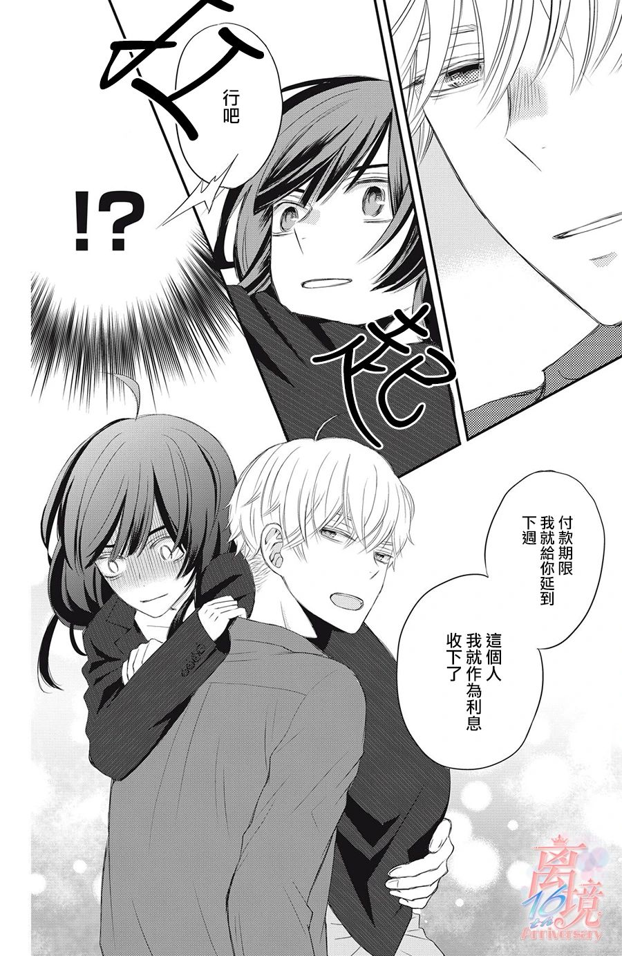 竹马是别扭黑道第01话