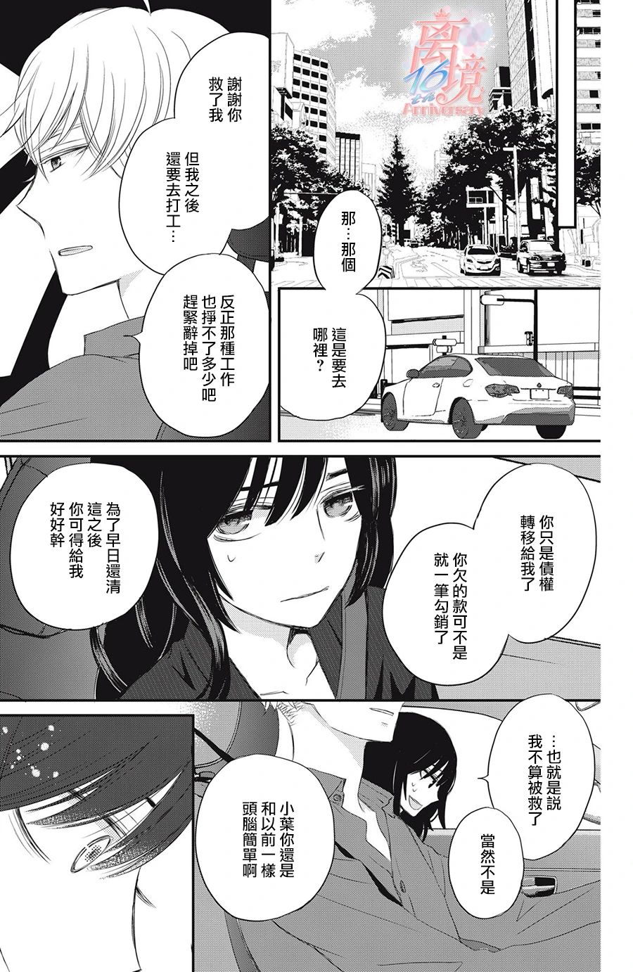 竹马是别扭黑道第01话