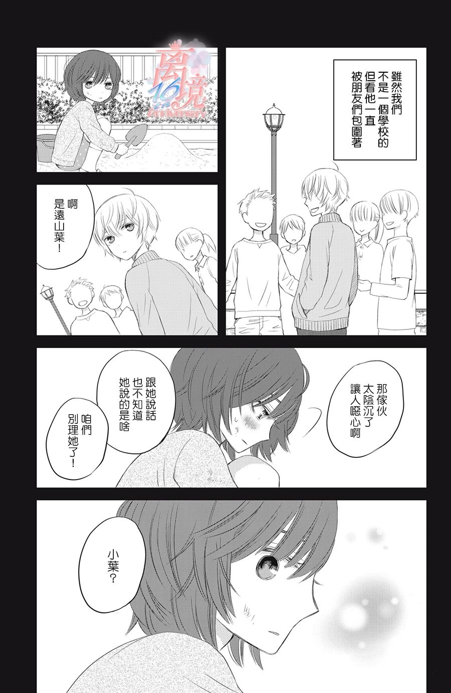 竹马是别扭黑道第01话