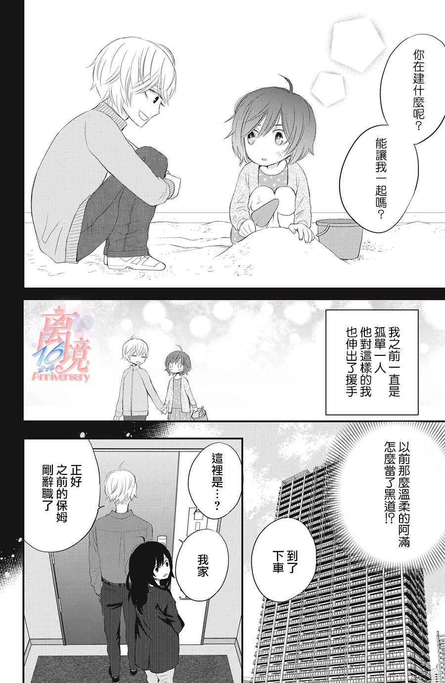 竹马是别扭黑道第01话
