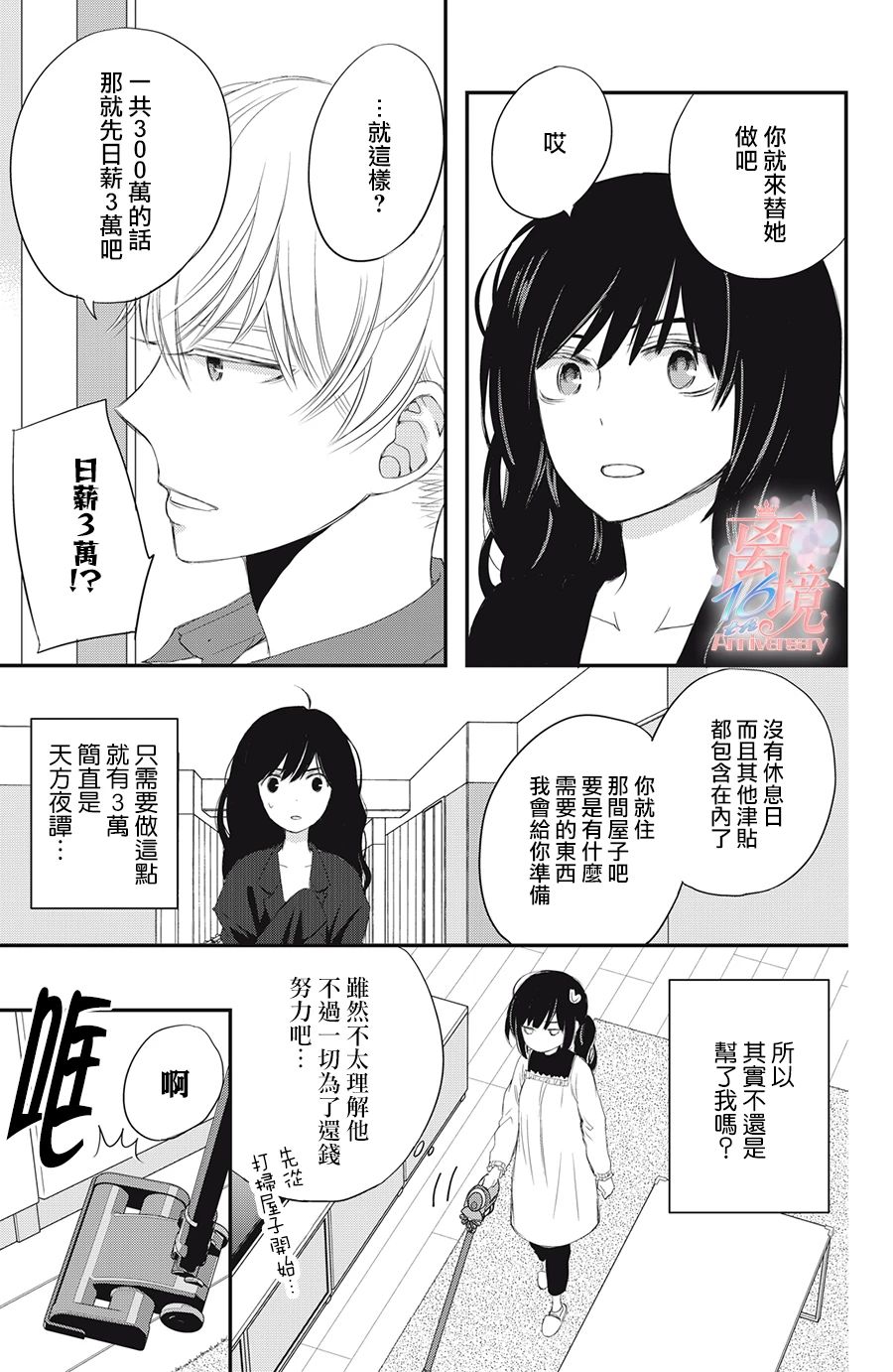 竹马是别扭黑道第01话