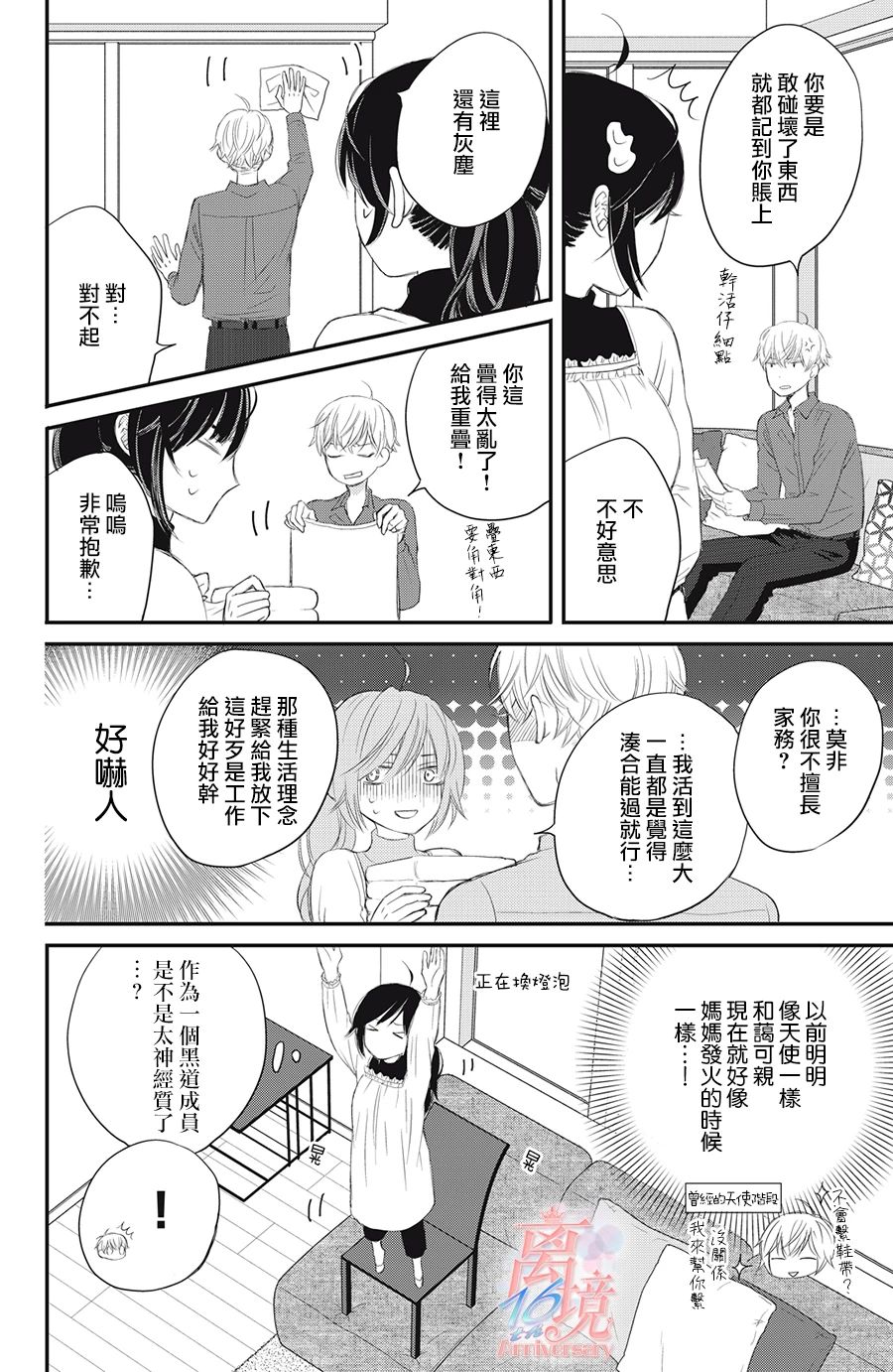 竹马是别扭黑道第01话