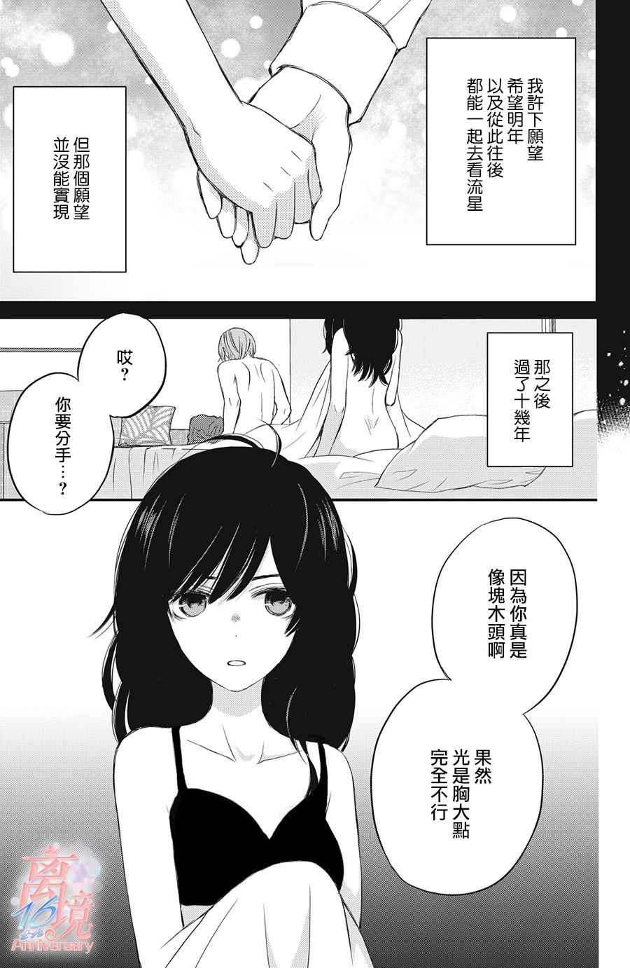 竹马是别扭黑道第01话