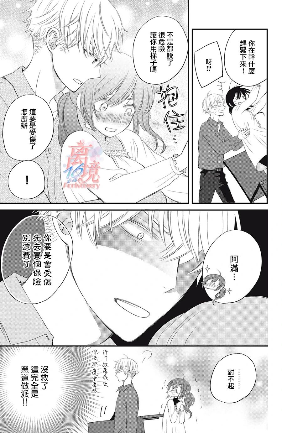 竹马是别扭黑道第01话