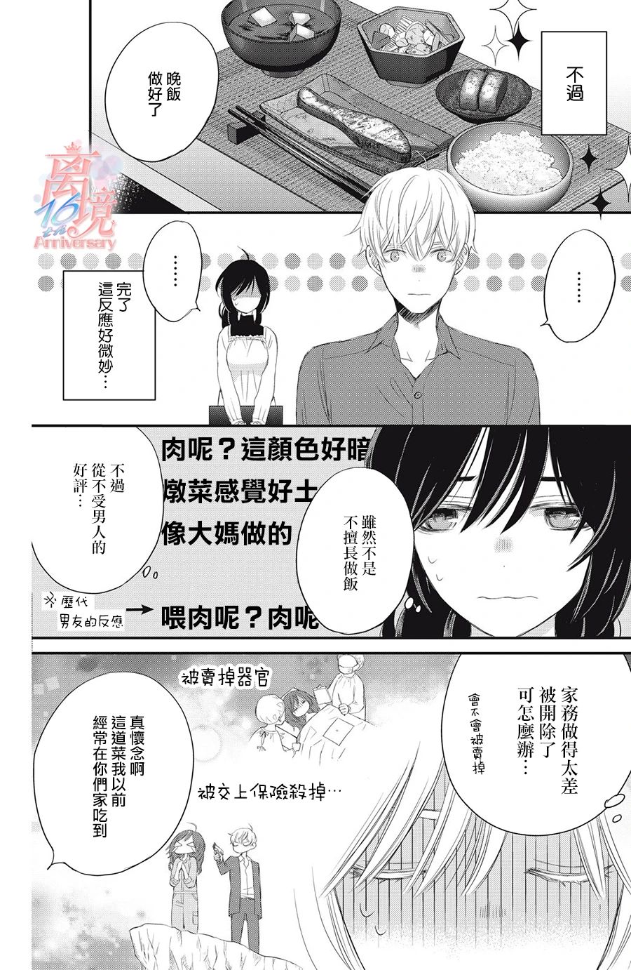 竹马是别扭黑道第01话