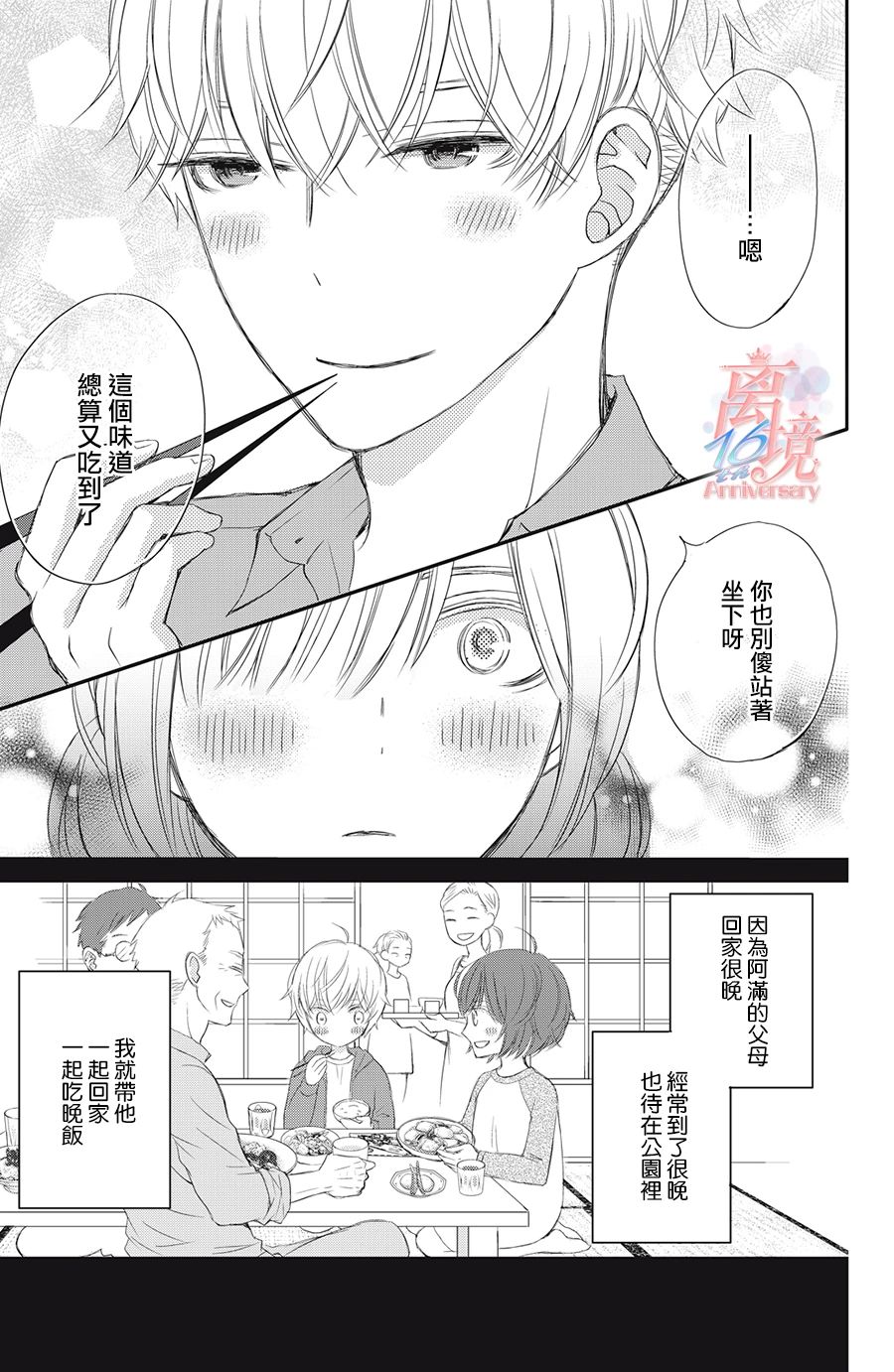 竹马是别扭黑道第01话