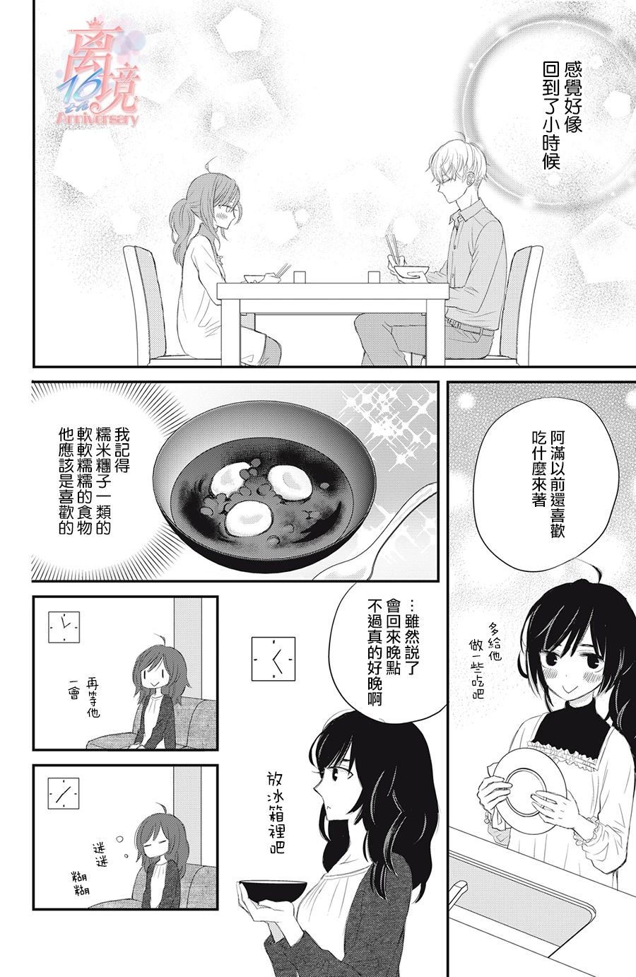 竹马是别扭黑道第01话