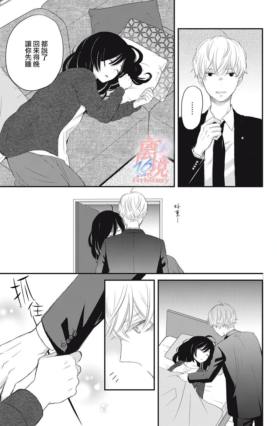 竹马是别扭黑道第01话