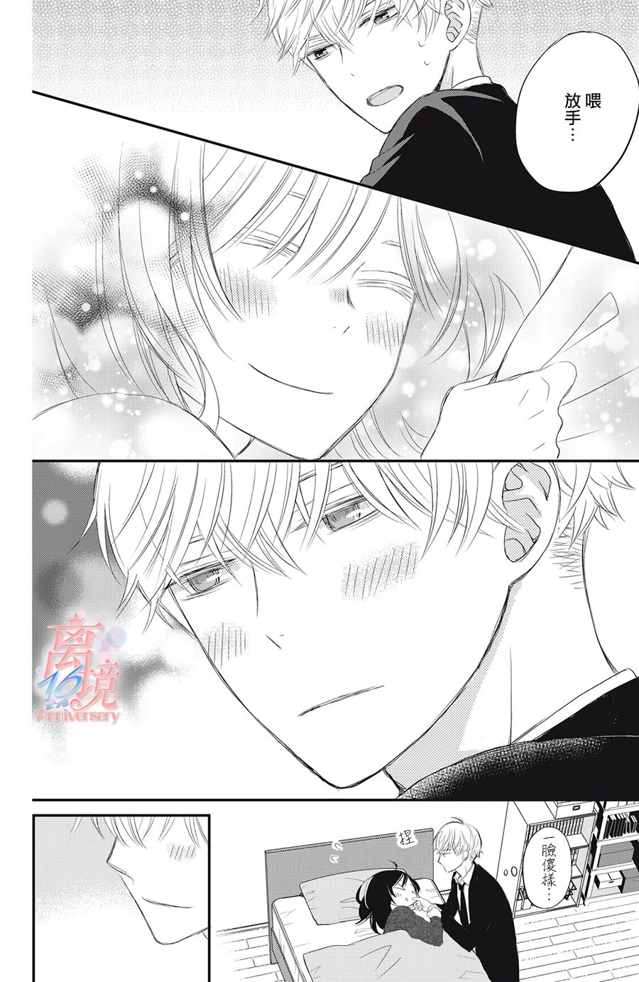 竹马是别扭黑道第01话