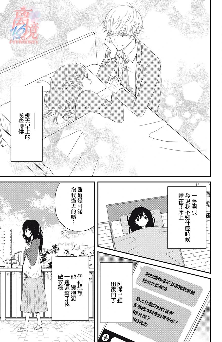 竹马是别扭黑道第01话
