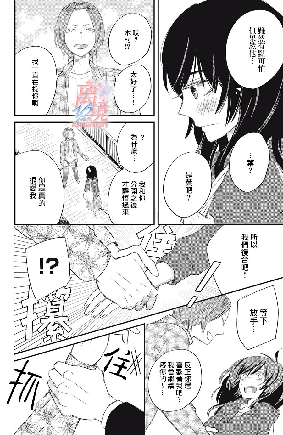 竹马是别扭黑道第01话