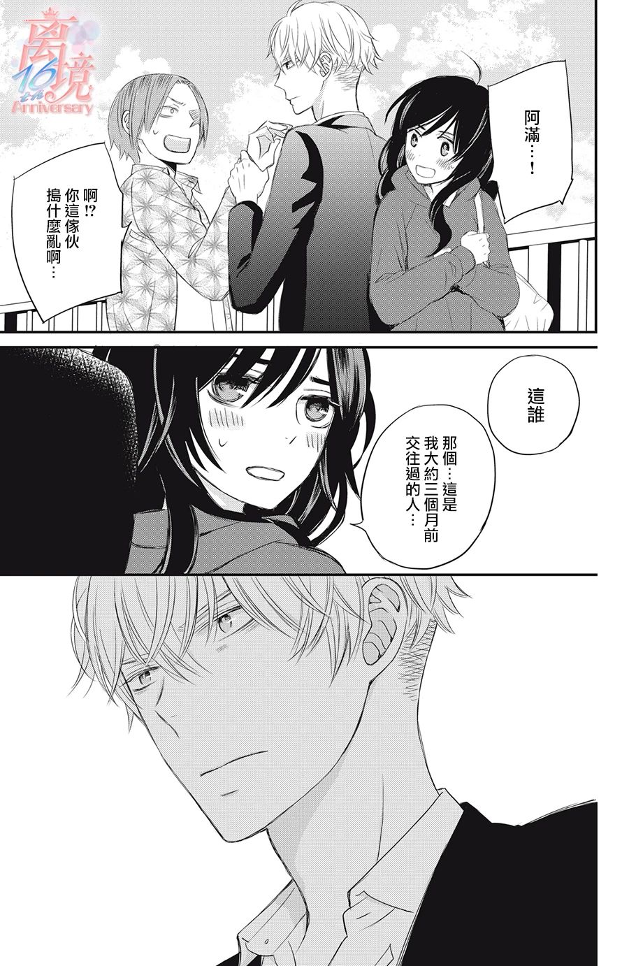 竹马是别扭黑道第01话