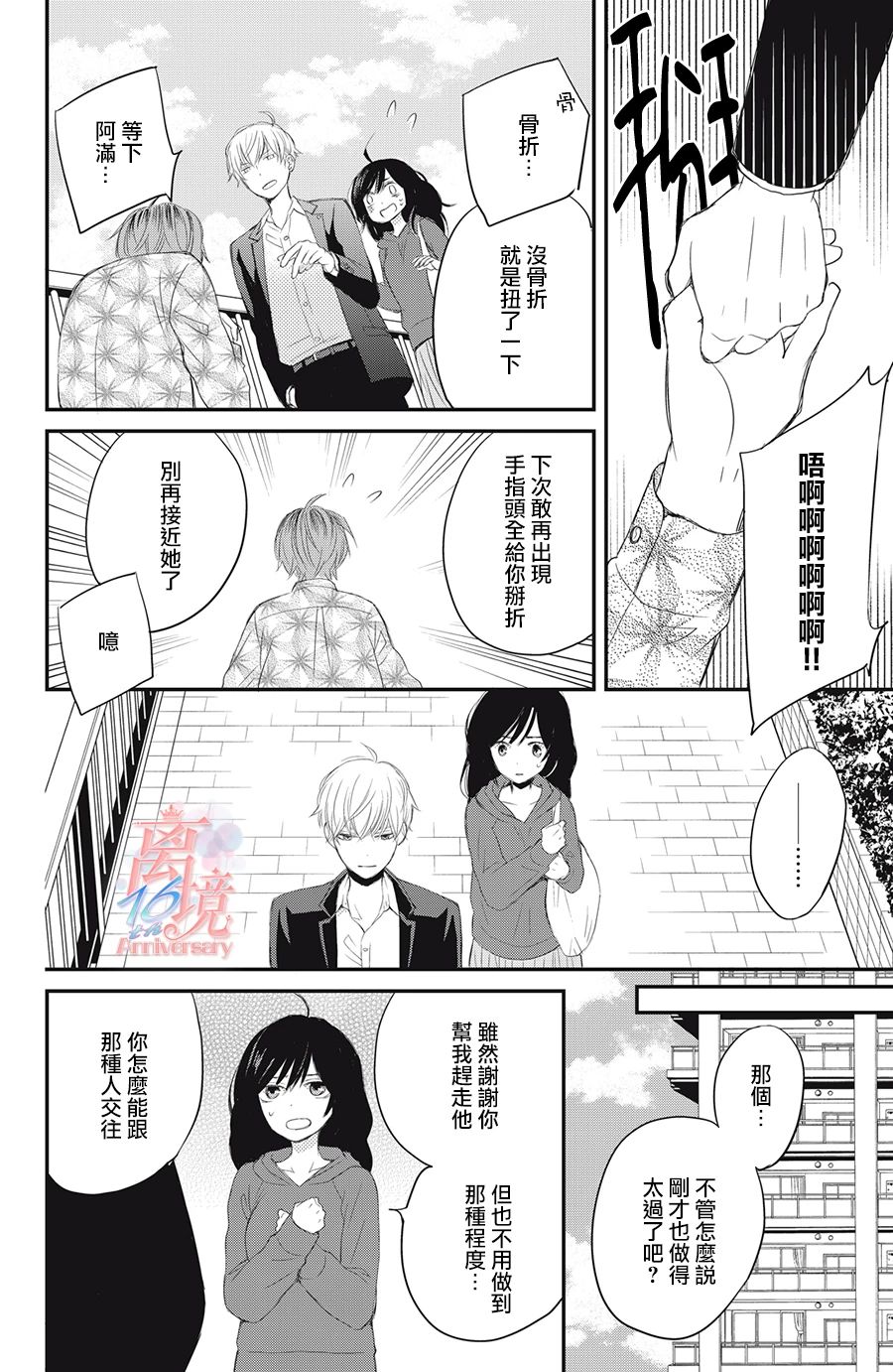 竹马是别扭黑道第01话