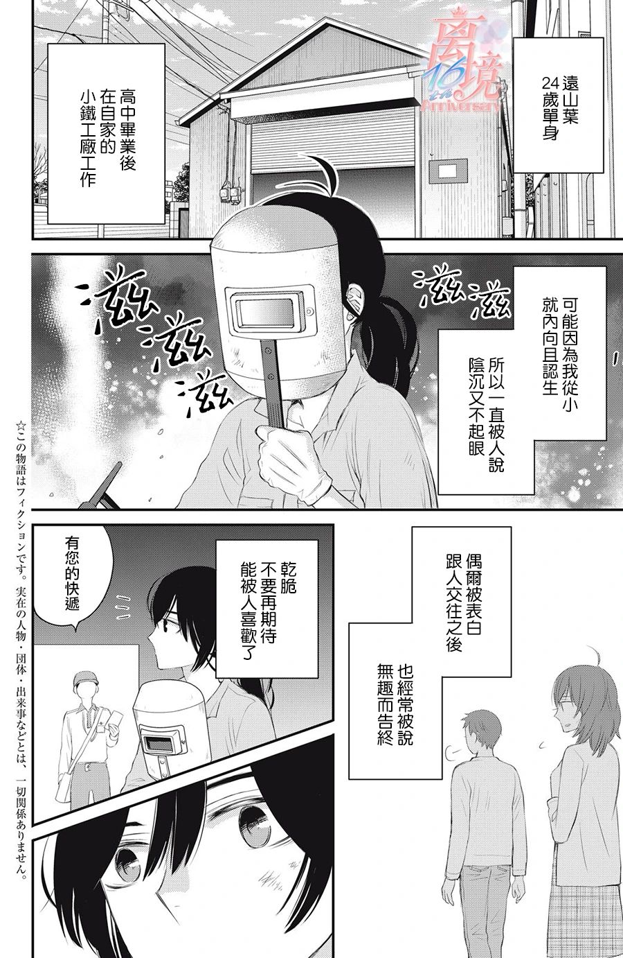 竹马是别扭黑道第01话