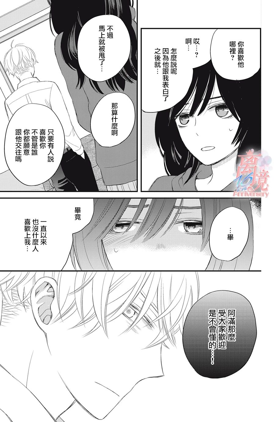 竹马是别扭黑道第01话