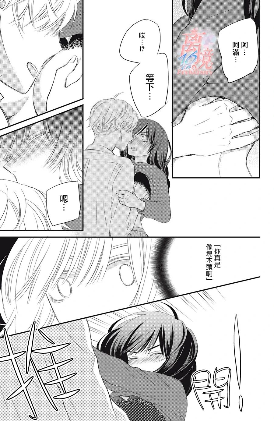 竹马是别扭黑道第01话