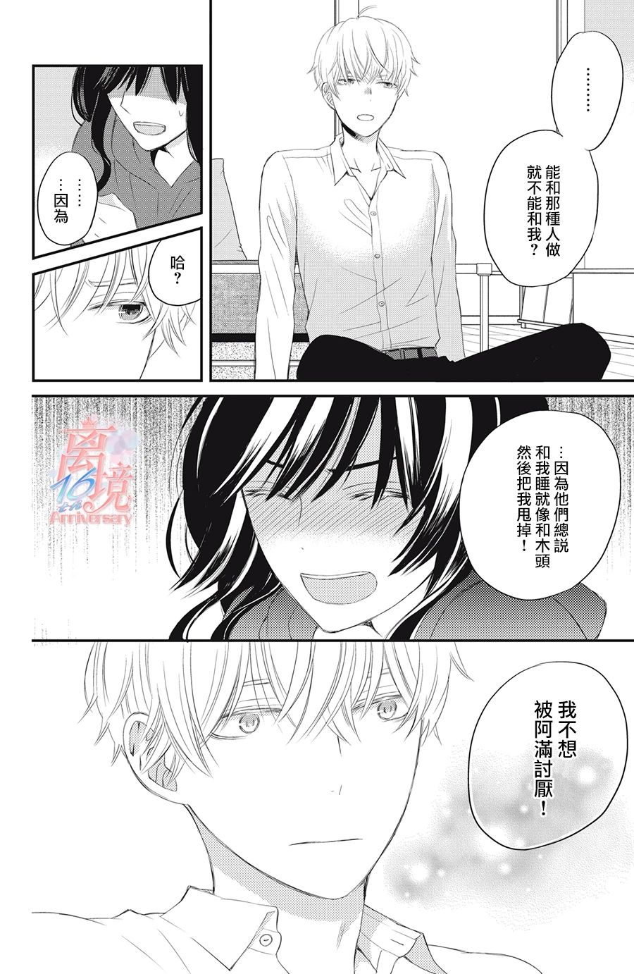 竹马是别扭黑道第01话